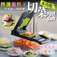 快速備料王多功能切菜器