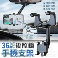 360度旋轉後照鏡手機支架