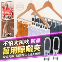 不怕大風吹防滑萬用晾曬夾(20入/一包