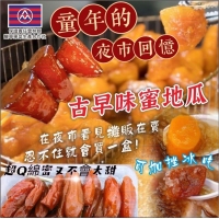 爆團IA童年的夜市回憶 古早味蜜地瓜/B冲繩黑糖