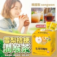 韓國製造 songwon 雪梨桔梗潤喉茶 1gx40入/一盒