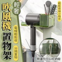 電線輕鬆收輕奢吹風機置物架/隨機