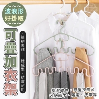 波浪形好掛取可疊加衣架(10入/一組/隨機