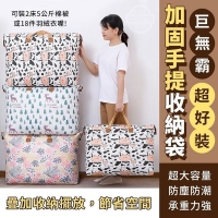 巨無霸超好裝加固手提收納袋-隨機