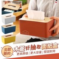北歐簡約木蓋好抽取面紙盒/隨機 230205