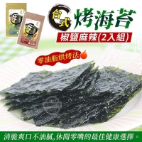 IA台式烤海苔椒鹽麻辣(2入組)/一組/A椒鹽*2