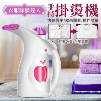 衣服除皺達人手持掛燙機