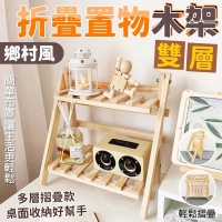 鄉村風雙層折疊置物木架