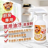 吉野熊-廚房油污去油噴霧