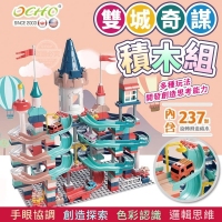 OCHO雙城奇謀積木組