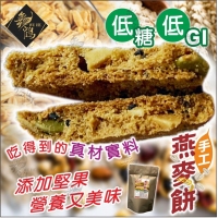 爆團 IA代餐首選零罪餓感 手工高纖燕麥餅230312