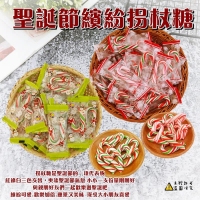 聖誕節繽紛拐杖糖分裝包-250g輕巧包/B.特級拐杖(紅)
