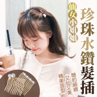 仙女小姐姐珍珠水鑽髮插(5入/包