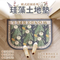 歐式莊園系列珪藻土地墊/隨機