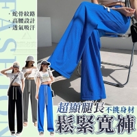 超顯腿長不挑身材鬆緊寬褲/隨機