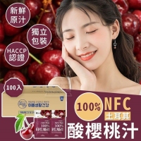 NFC 100%土耳其酸櫻桃汁230304
