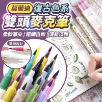 莫蘭迪復古色系雙頭麥克筆(3入/隨機230306