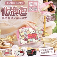 Hello Kitty萬用收納化妝包/隨機