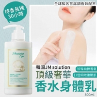 韓國製造JM solution頂級奢華香水身體乳500ml