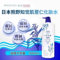 日本製造 熊野知覺肌薏仁化妝水 1000ml 231010