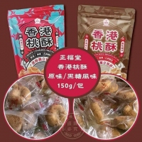 正福堂 香港迷你桃酥150g/A原味230522