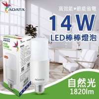 ADATA威剛 14W LED棒棒燈泡 E27/白光