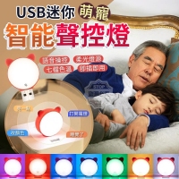 USB迷你萌寵智能聲控燈