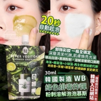 韓國製造 WB綠色排毒炸彈 粉刺溶解泡泡慕斯30ml （2包一組）