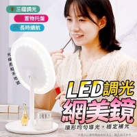 LED調光化妝.