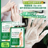 韓國製造 Cha-skin蝸牛膠原蛋白保濕美白護手膜20ml一雙組 240211