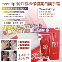T韓國製造 eyenlip 法式保濕亮白護手霜 100ml  240529